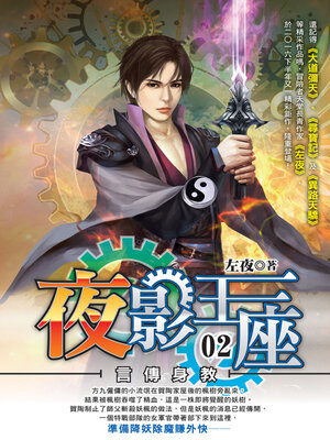cover image of 夜影王座02